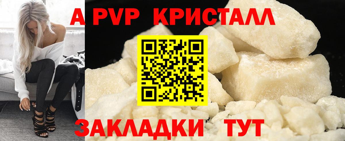 A-PVP кристаллы Камень-на-Оби