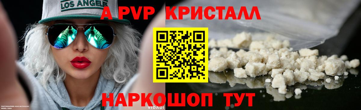 Alpha PVP кристаллы  Вход с VPN  Alfa_PVP Crystall  A-PVP СК  Камень-на-Оби 