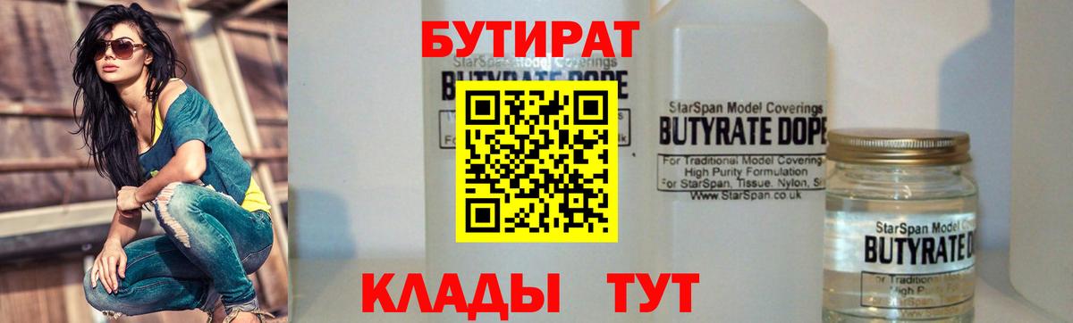 БУТИРАТ BDO 33%  Вход с VPN  Бутират  Камень-на-Оби 