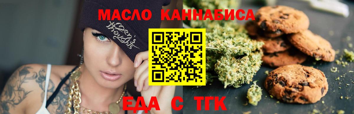 Еда ТГК конопля  Вход с VPN  Камень-на-Оби 