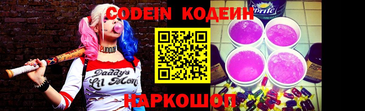 Codein Purple Drank Камень-на-Оби
