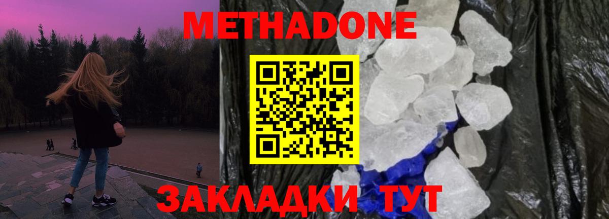 МЕТАДОН VHQ  Вход с VPN  Метадон кристалл  Камень-на-Оби 